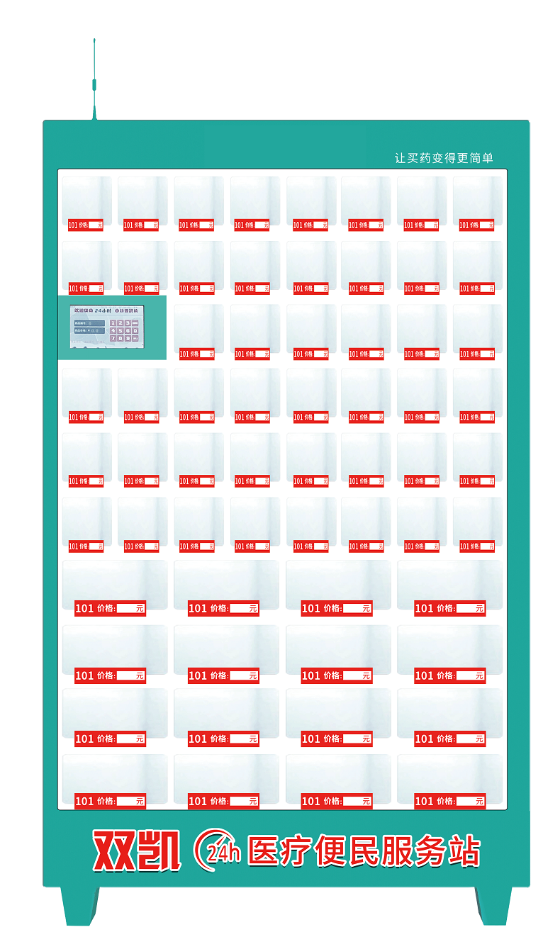 64格醫(yī)柜無(wú)人售貨機(jī)
